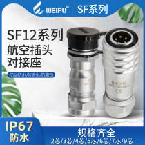 WEIPU aviation cable plug socket SF1210 1211 to self-locking 3567 core waterproof connector