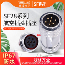 Yueling aviation plug SF28102812 rear nut seat 3459 core IP67 waterproof male and female docking connector device