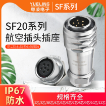YUELING waterproof aviation cable plug socket SF2010 2012 rear nut quick plug connector device
