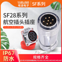 Yueling aviation plug SF28102813 square female seat 3459 core IP67 waterproof male and female docking connector device