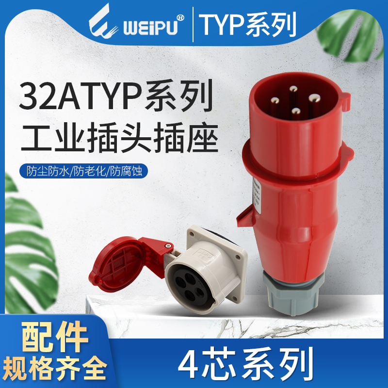 WEIPU Weipu male and female docking adapter 32A4 core TYP series industrial cable plug socket connector