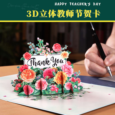 diy handmade three-dimensional high-end Teachers' Day greeting cards for female teachers, kindergarten children and students