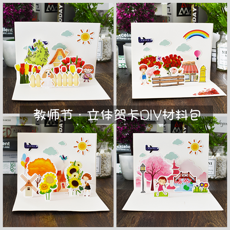 Creative Children Kindergarten Handmade Diy Teacher Festival Greeting Cards 3D Solid Card Making Material Pack Suits of the Wind-Taobao