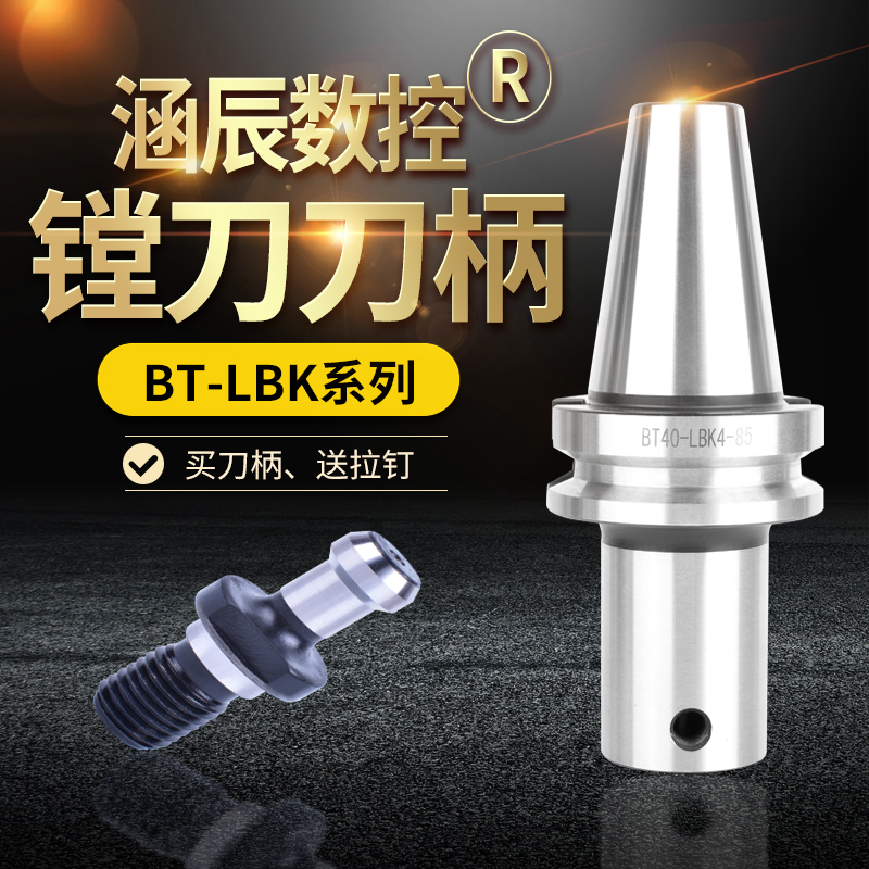 Hakchen CNC boring knife handle BT50 - LBK6 knife handle double - edged rough boring long - cut - boring LBK