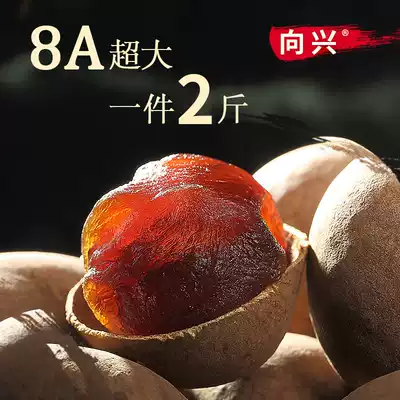 8A Dried longan 500g * 2 catty dry longan whole box Putian industrial oil dish body black rice The right amount