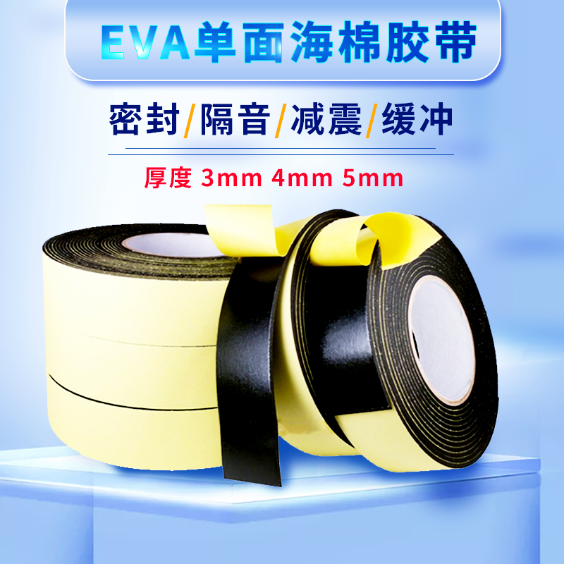 Am tape black single - sided sponge tape strong adhesive Eva foam foam 3 5mm thickness anti - collision seal