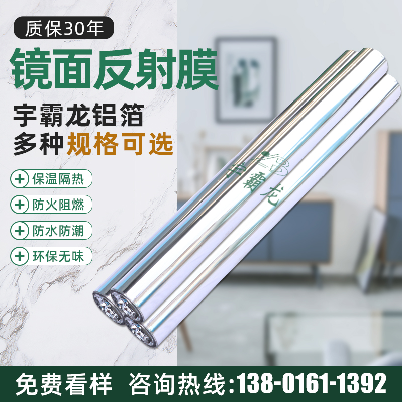 Floor heating insulation film mirror reflection film clip-on aluminum foil glass fiber cloth aluminum foil insulation fiber cloth warm tube aluminum foil film