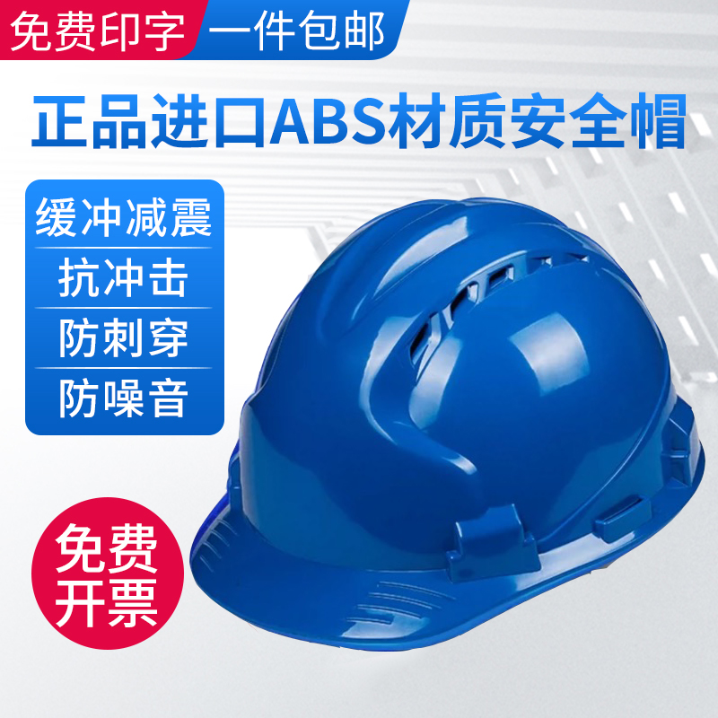 Safety helmet construction site electric construction labor service anti-smashing safety helmet heavy machinery garden railway construction mountain mine custom text