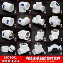 ppr water pipe accessories 4 points 6 points 20 25 32ppr water pipe contact internal wire head elbow direct tee hot melt pipe fittings