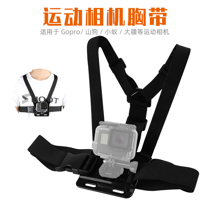 GoPro Chest Strap Hero10 9 87 6 5 4 Small Ant DJI Sports Camera Chest Shooting Fixed Strap