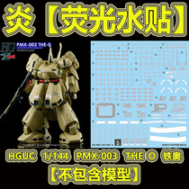 (Inflammation)HGUC PMX-003 THE O Tieao Sirocco Special Machine (GHOST Version) Fluorescent Water Sticker