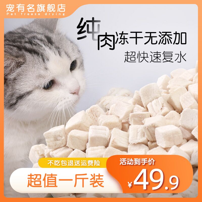 Chicken grain 500g cat snack pet freeze dry cat weight and mumps pet freeze dry snack nutritious cat dog