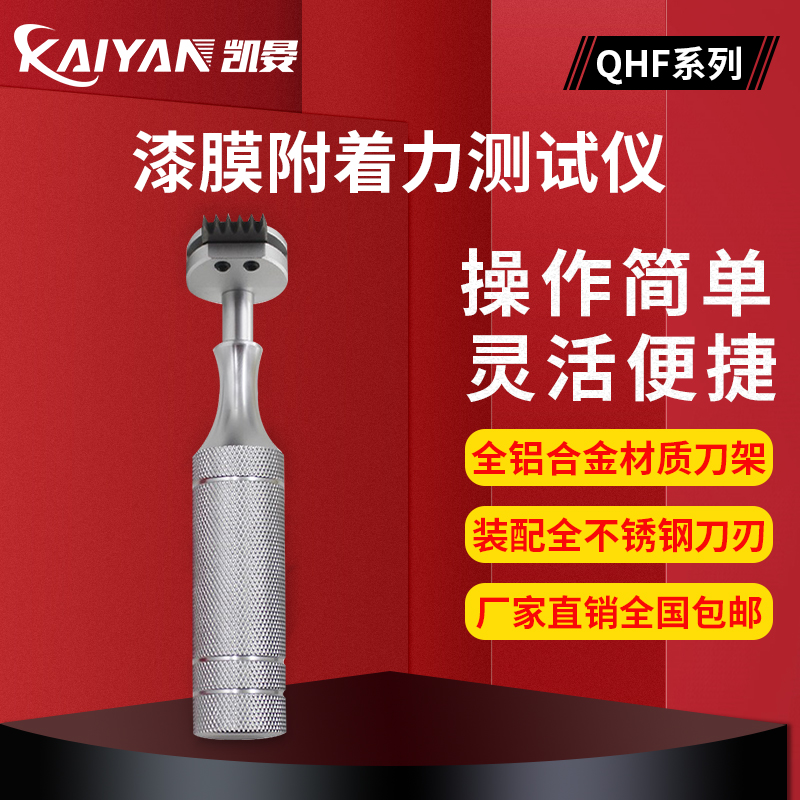 QFH-A 100 lattice knife adhesion tester paint coating lacquered surface detector 1-3mm blade paint film desiger
