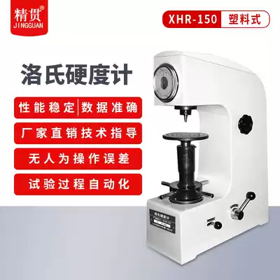 XHR-150 electric plastic Rockwell hardness tester Plastic hardness machine Hardness tester Desktop hardness tester