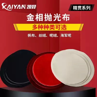 Kaiyan metallographic polishing cloth 200mm velvet velvet metal grinding and polishing cloth polishing fabric polishing agent consumables