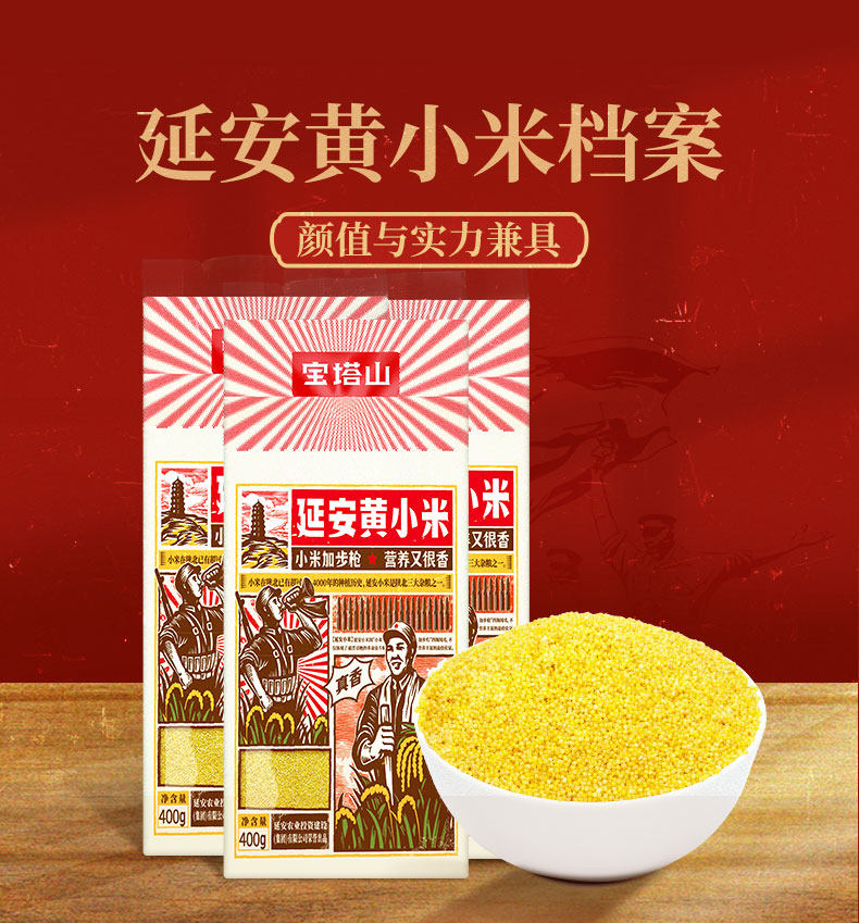 宝塔山 延安黄小米 400g*3袋 天猫优惠券折后￥19.8包邮（￥29.8-10）