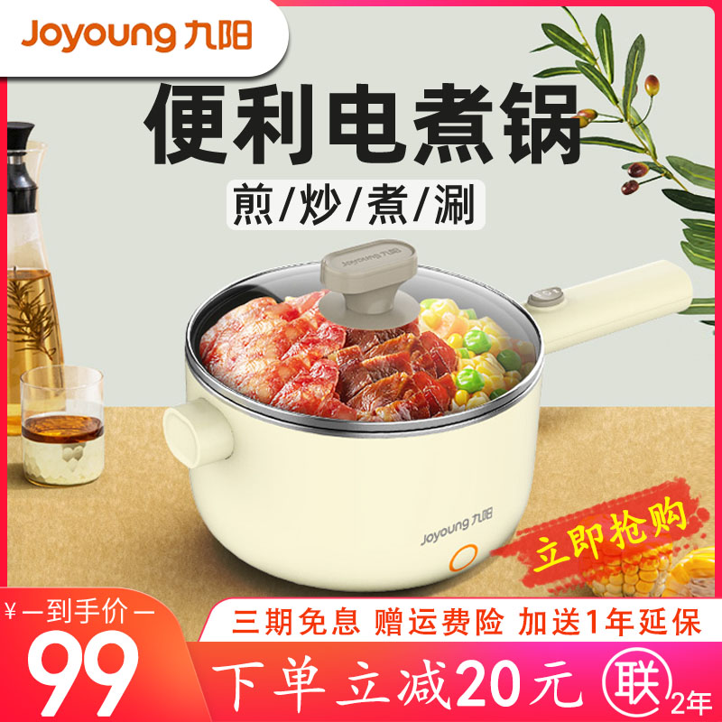Joyoung electric hot pot HG15-G20 electric frying pan multi-function pot all-in-one dormitory student pot small electric hot pot cooking