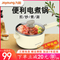Jiuyang Electric Hot Pot HG15 -G20 Electric Frying Pan Multifunction Pan Integrated Dorm Room Student Pot Small Electric Hot Pot Fried Dish