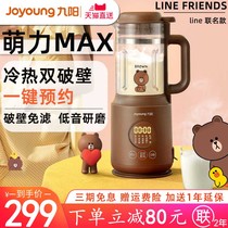 Jiuyang line wall breaking machine small household automatic co-name bass new flagship store official website P102