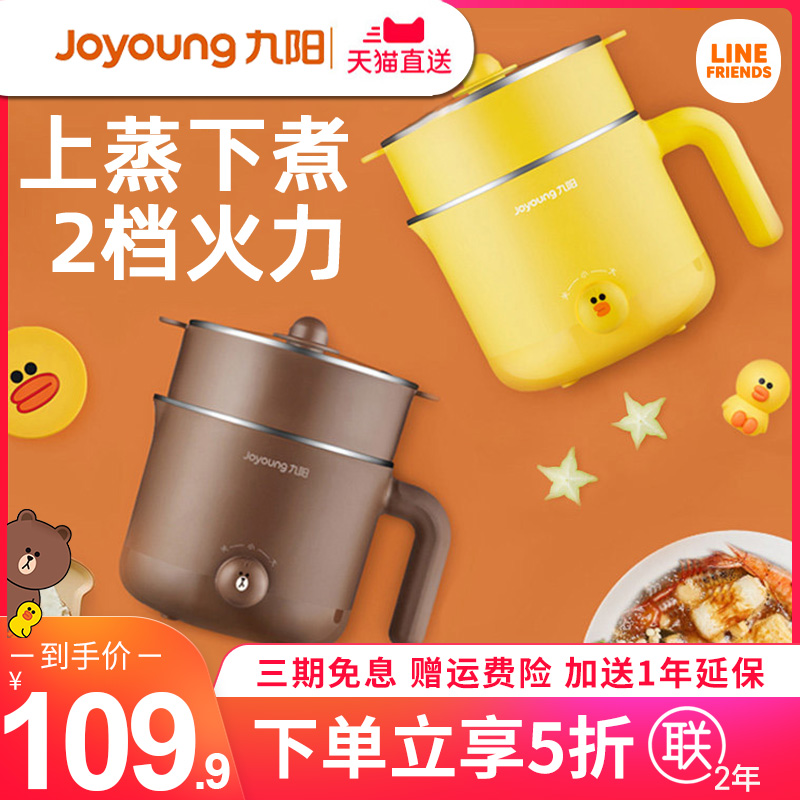Jiuyang LINE Brown Bear Electric Hot Pot Students Dormitory Mini Small Power Quick Cooking Pot Home Cooking Noodle Thever D603