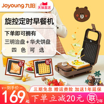 Jiuyang LINE Joint Breakfast Machine Sandwich Waffle Machine Household Timing Multifunction Toast Press Baking Machine K72