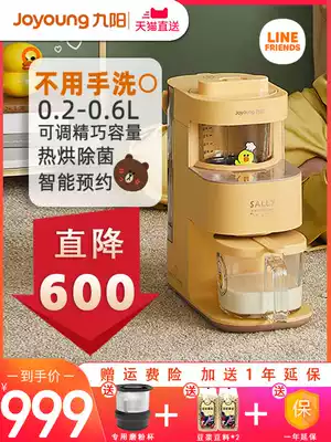 Jiuyang LINE does not need to wash the wall machine bass home automatic soy milk cuisine flagship official website New Ymini