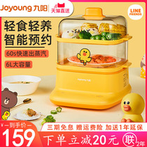 Jiuyang Shalie Chicken Line Electric Steamer Home Automatic Power Cut Steam Cage Small Capacity Steamed Vegetable Steam Breakfast Machine