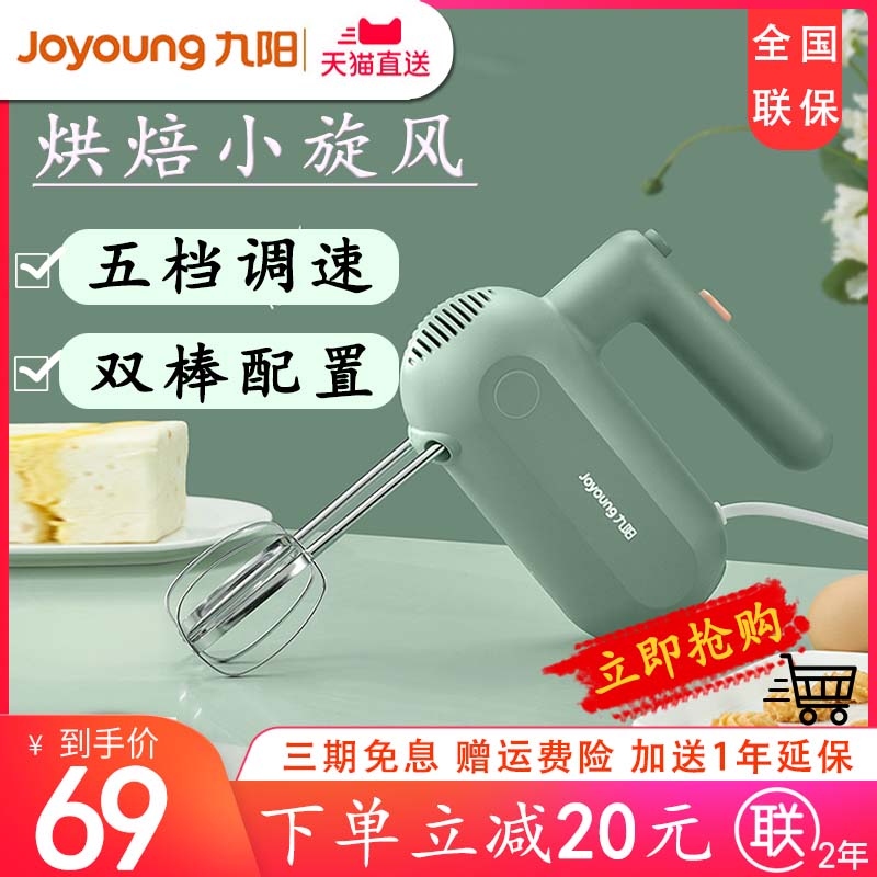 Jiuyang Eggbeater S-LD150 Electric Home Baking Small Beating Cake Stirrers Automatic Milk Press Machine