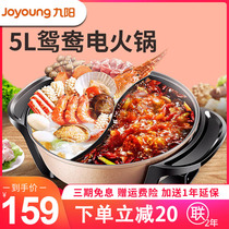 Jiuyang 50H9 Chinese multifunction mandarin orange electric hot pan Home small hot pot non-stick electric cooking pot electric hot pot integral pot