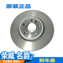 Suitable for Roewe 550 350 750 Mage MG6 3 MG7 front brake disc rear brake disc brake disc