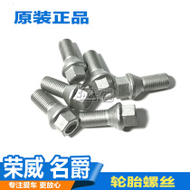 Suitable for Roewe 350 550 750 MG MG5 6 7 tire screws Aluminum ring fixing screws bolts