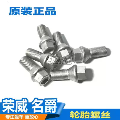 Suitable for Roewe 350 550 750 Mingjue MG5 6 7 tire screw aluminum ring fixing screw bolt