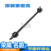Suitable for Roewe 550 350 750 Mage MG6 5 7 Front Balance Bar Ball Head Shock Absorber Boom Ball Head