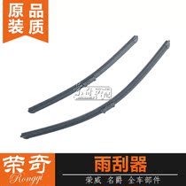 Suitable for Roewe RX5 i5 i6 ei6 RX3 RX8 celebrity GS HSZS wiper blade wiper