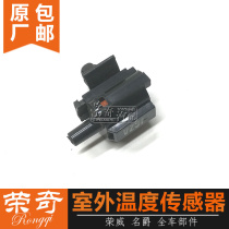 Suitable for Roewe RX5 I6 Mingjue Ruiteng GS MG6 outdoor temperature sensor air conditioning sensor