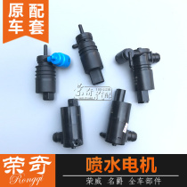 Suitable for Roewe 350 360 550 750 Mage MG6 MG7 wiper water spray Motor Motor Motor water spray pump