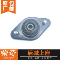 Suitable for Roewe 550 750 Mingjue MG6 7 after reducing top rubber rear shock absorber plane bearing top rubber seat