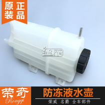 Suitable for Roewe 550 750 MG MG6 water tank antifreeze kettle Expansion return kettle Coolant kettle