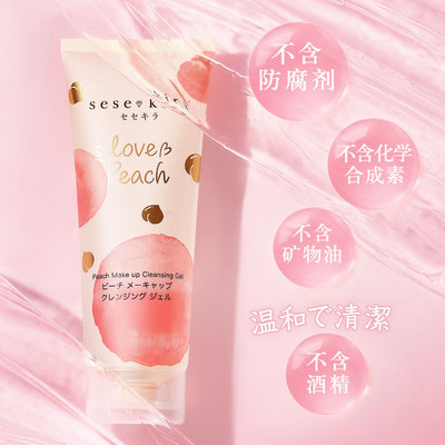 日本sesekira水润克拉蜜桃卸妆啫喱水油深层清洁脸部眼唇卸妆乳膏