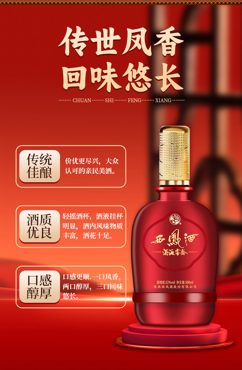 安享好物 安享A级白酒-西凤龙凤呈祥西凤酒 企标 
