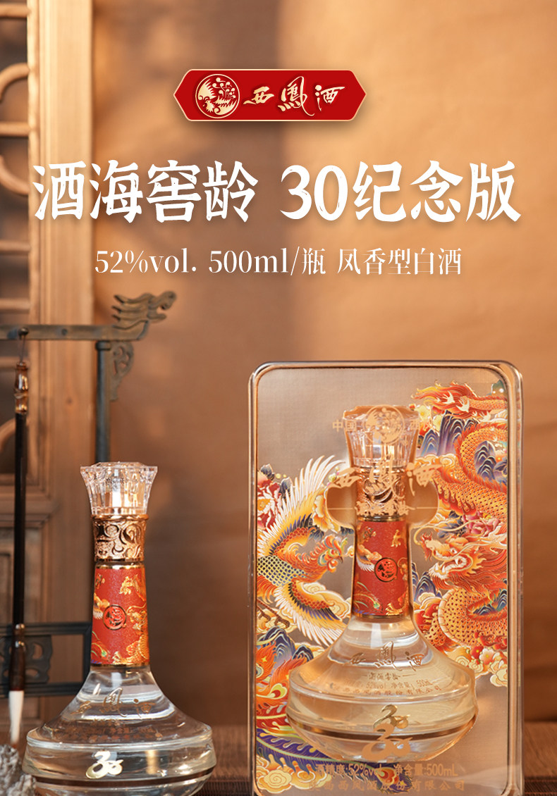 安享好物 安享A级白酒-西凤30年白酒 国标 