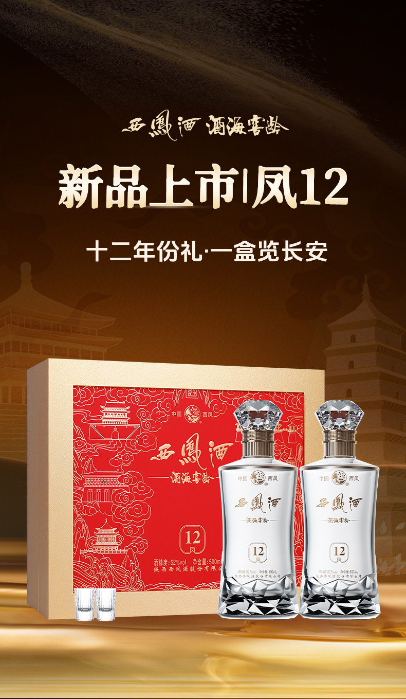 安享好物 安享A级白酒-西凤12年白酒 国标 