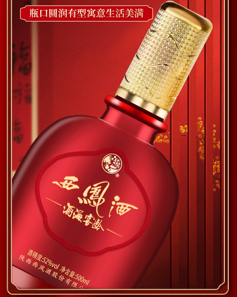 安享好物 安享A级白酒-西凤龙凤呈祥西凤酒 企标 
