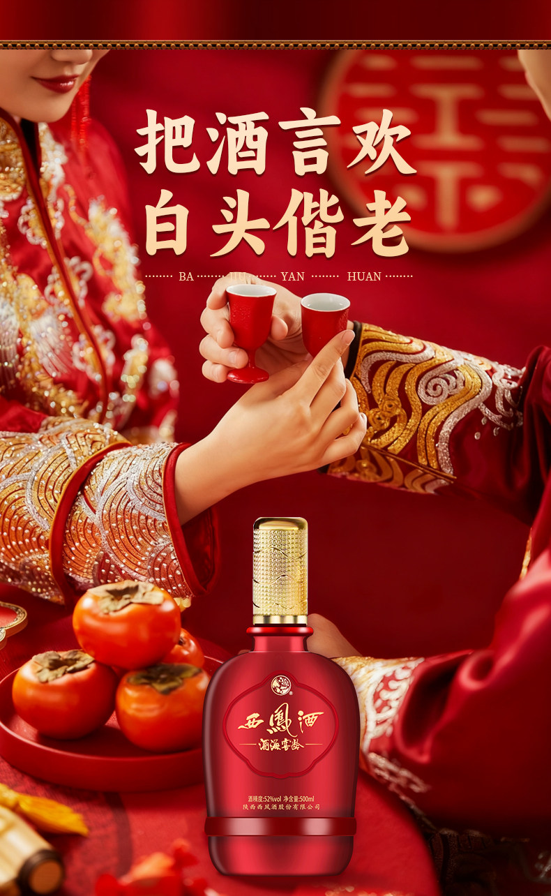 安享好物 安享A级白酒-西凤龙凤呈祥西凤酒 企标 
