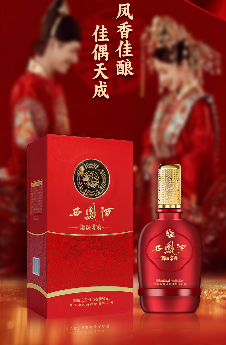 安享好物 安享A级白酒-西凤龙凤呈祥西凤酒 企标 