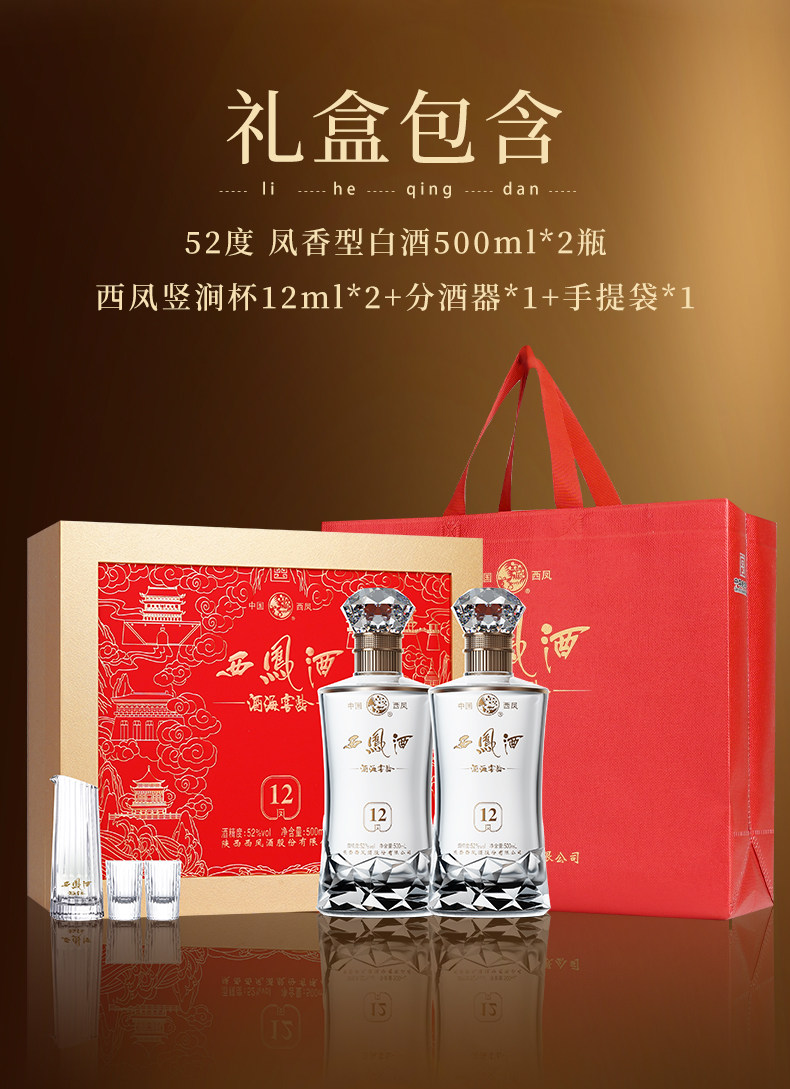 安享好物 安享A级白酒-西凤12年白酒 国标 