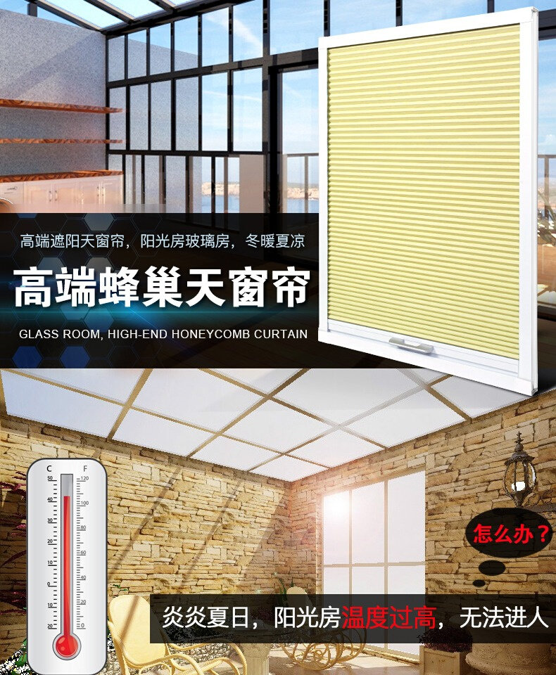 Жалюзи 阳光房玻璃顶遮阳布电动蜂窝帘定制遮光帘阳光房顶棚隔热板遥控h OTHER