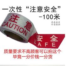 Thickened warning line warning isolation line 100 meters 50 meters warning tape construction isolation tape warning tape boxed-word