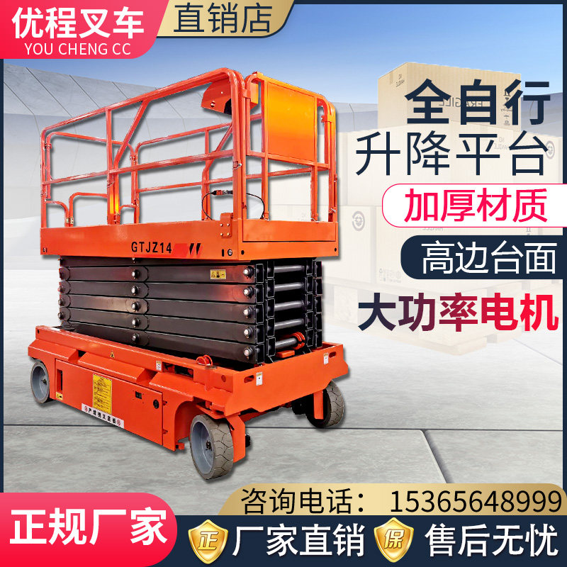 Manned automatic self-propelled electric hydraulic scissor lifting platform Hydraulic elevator automatic walking