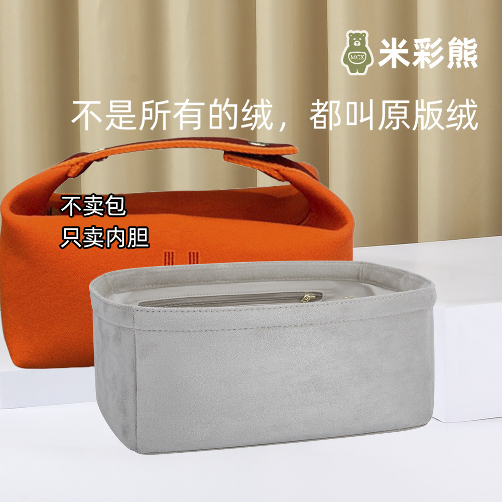 Beicolored Bear for Hermes Love Marshi Lunch Bag Liner Bag Wash Bag Trousee Containing Finishing Inner Lining